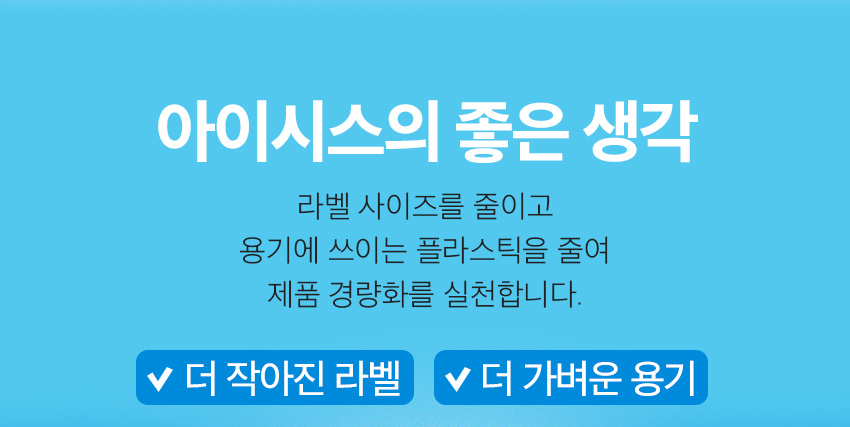 아이시스숏라벨