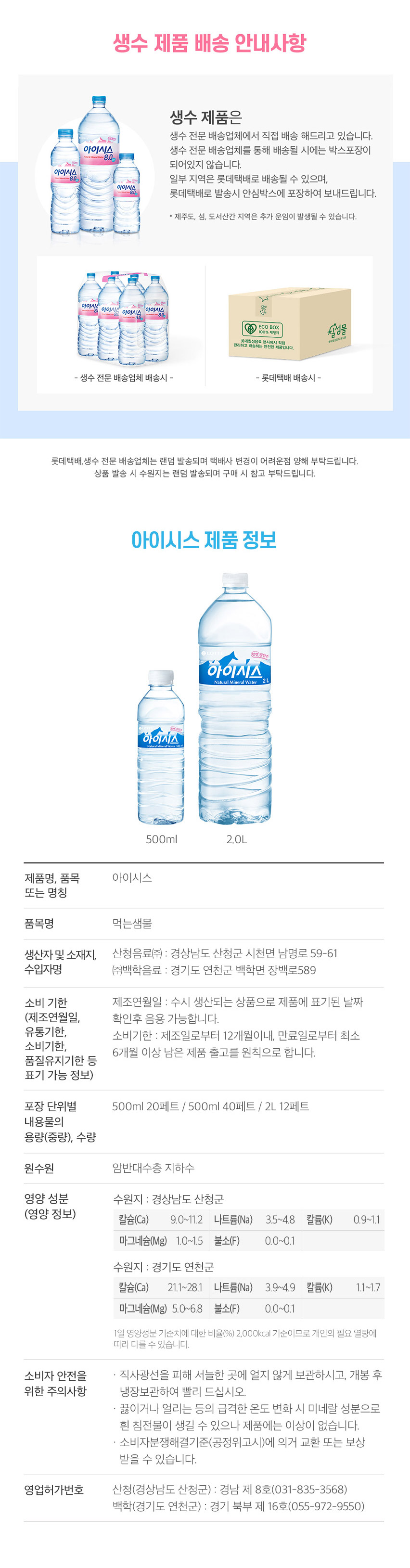 아이시스숏라벨제품정보고시
