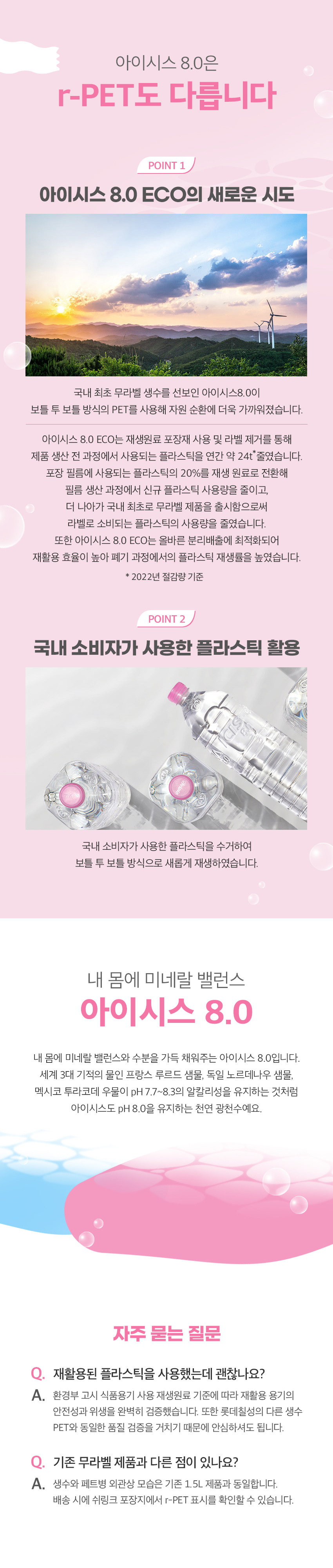 아이시스8.0에코알펫