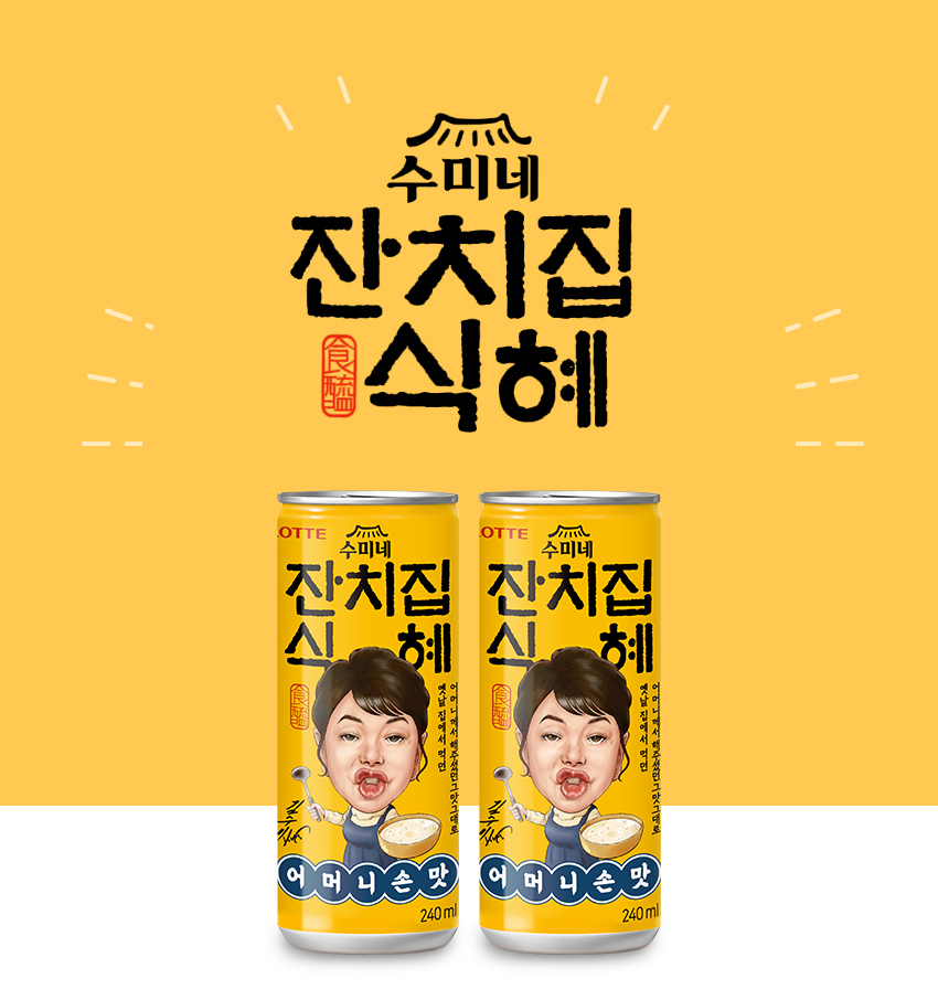 잔치집식혜240