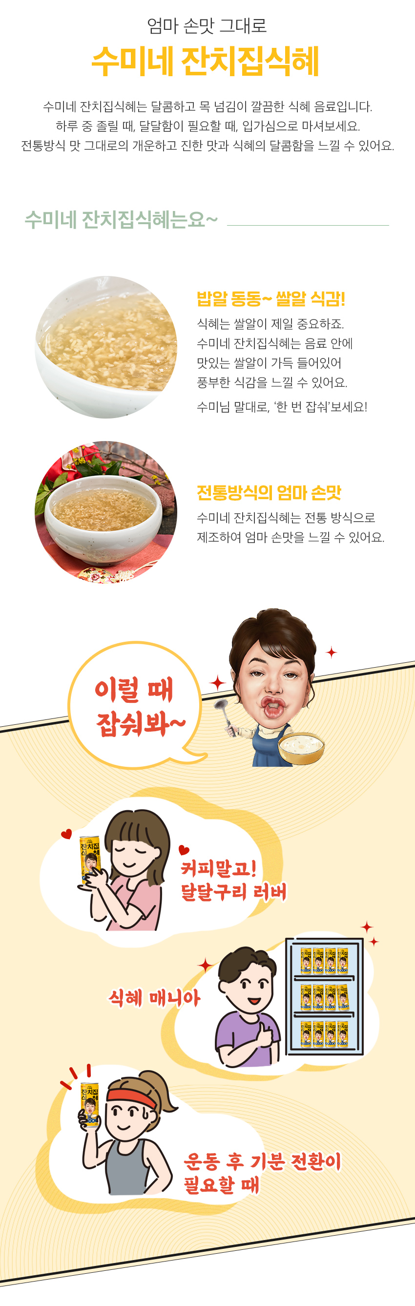 잔치집식혜