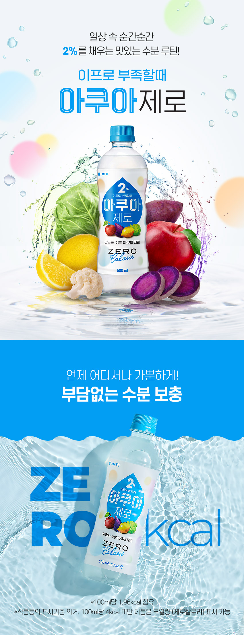 이프로아쿠아제로