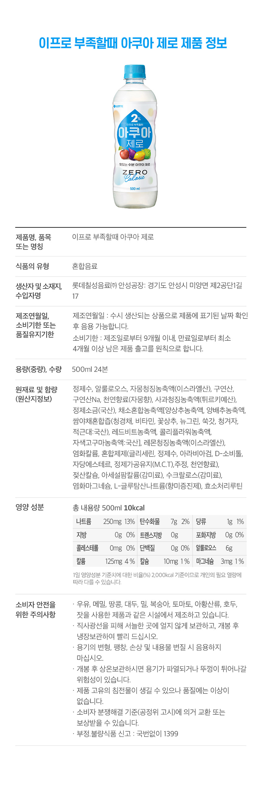 이프로아쿠아제로제품정보