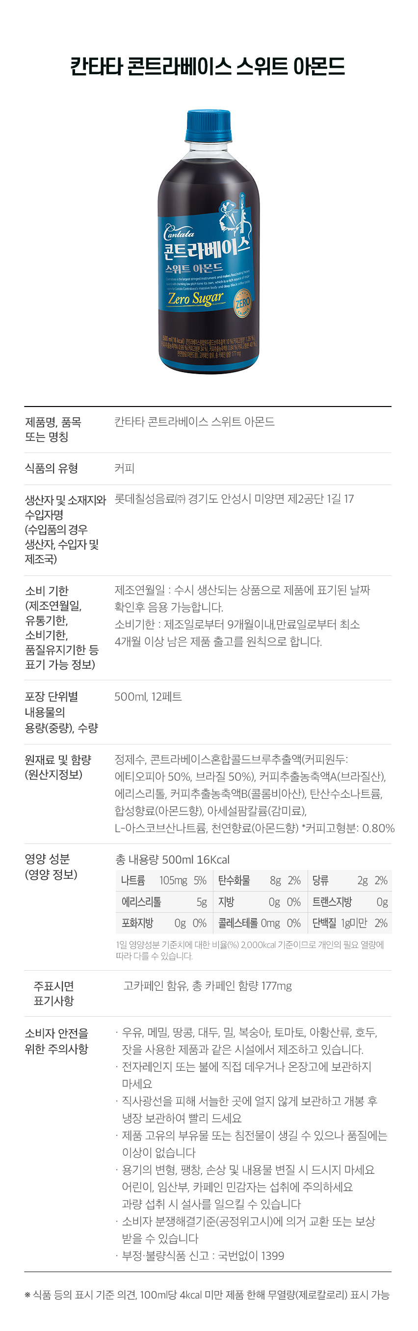 콘트라베이스스위트아몬드