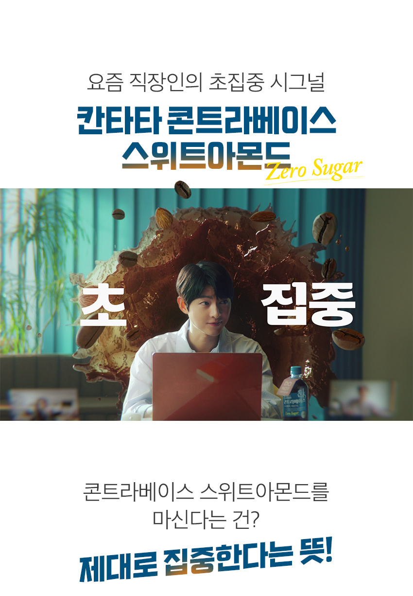 콘트라베이스스위트아몬드