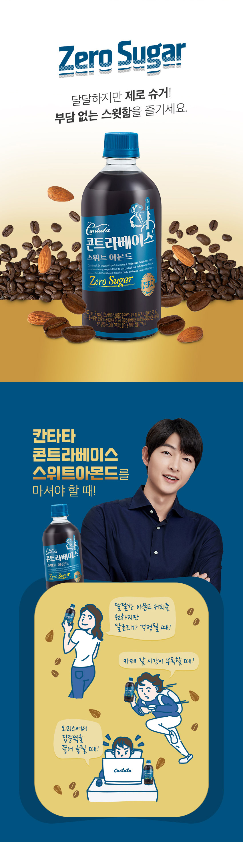 콘트라베이스스위트아몬드