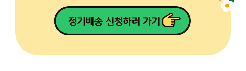 헬시키즈정기배송배너