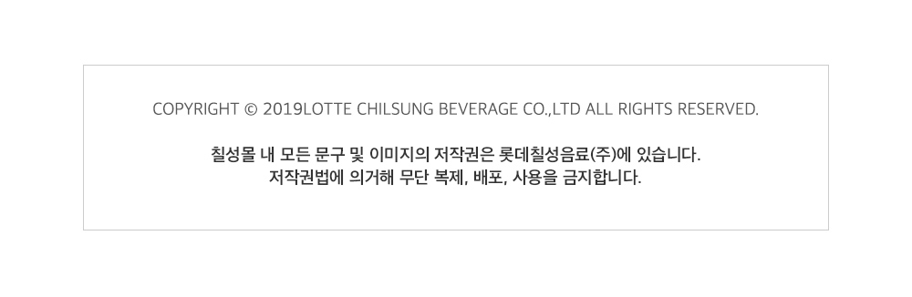 lotteChilsungBG_copyright