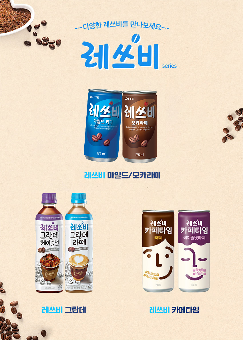 레쓰비