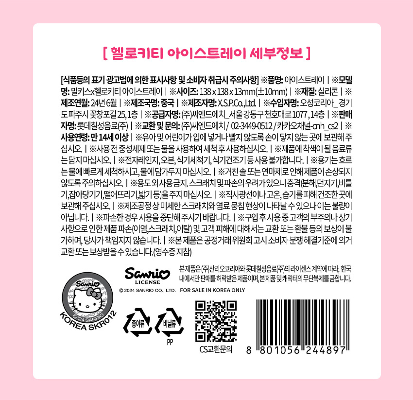 아이스트레이제품정보